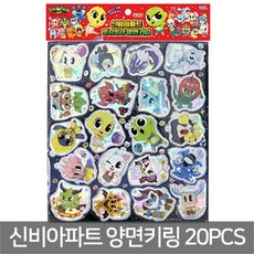 신비아파트 말랑말랑 양면키링 열쇠고리 굿즈 가방고리, 신비 양면키링 20PCS