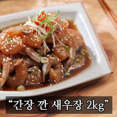 대용량 집반찬 간장 깐새우장 2kg