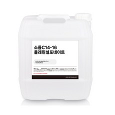 소듐 C14-16 올레핀설포네이트 AOS 20kg 국산 - 남경유화