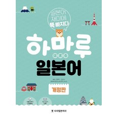 시사일본어사 하마루 일본어 개정판, 없음