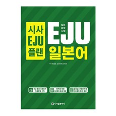 eju교재