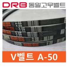 동일고무벨트 A-50 브이벨트 (A50), 1개