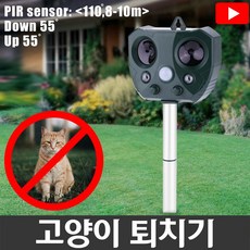 월드그린 고양이 퇴치기 (덫 초음파 센서감지 유해동물차단), 고양이퇴치기, 1개