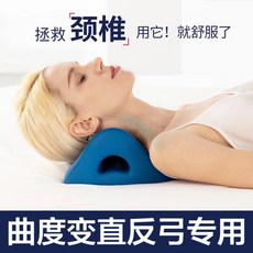 목에 좋은 편안한 거북목 곡선 베개 목디스크 경추 교정 일자목 꿀잠 신소재, 8 세대 경추 및 경추 마사지 수리 베개