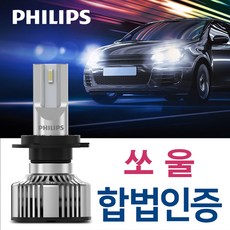필립스 쏘울 합법인증 LED전조등 에션셜G2, 1세트, 쏘울(08~13년) H7-A타입