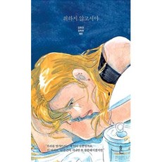 취하지 않고서야