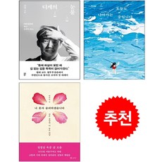 [조국가족에세이] 조국 디케의 눈물+정경심 나 혼자 슬퍼하겠습니다+조민 오늘도 나아가는 중입니다 세트 + 미니수첩 증정