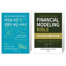 파이낸셜모델링바이블