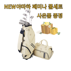 야마하페미나풀세트