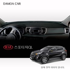 스포티지ql대쉬보드커버