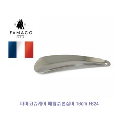 파마코슈케어 FB24 파마코 실버 메탈슈혼 구둣주걱 16cm 파마코슈혼 - 파마코슈혼