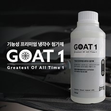 고트원 국내제작 연비향상 냉각수 첨가제 자동차 부동액 기능성 500ml, 1개
