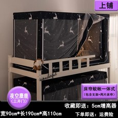 대학생 기숙사침대 커튼 물리 햇빗가리기 일체 양식 있음 받침대 09M 완전히봉쇄 윗가게 아래 통용, 0.9m 와이드 윗가게 -밤하늘 노루