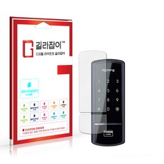 [길라잡이] 직방 도어록 SHS-1321 저반사 지문방지 액정보호필름 2매