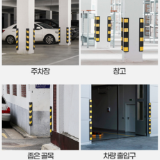 주차 안전구역 표시봉 차량 보호가드 코너 보호대 2p, EVA코너보호대 원각, 1개