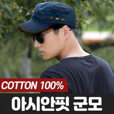 남자 무지 로고 군모 캡 야구 모자 쓰리찡 청군모