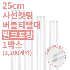 버블티 플라스틱 빨대 반투명 사선컷팅 벌크포장 12x25cm 3200개