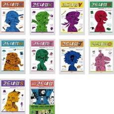 [시공주니어] 코드네임 전10권 세트 [X K V R H I J C S + 굿바이 코드네임], 없음