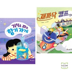 기억을파는향기가게