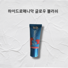 어반디케이 하이드로매니악 글로우 블러쉬 3종 중 택 1 어반디케이하이드로매니악 어반디케이하이드로매니악글로우블러쉬 하이드로매니악드리핀 하이드로매니악옵세스 하이드로매니악언힌지