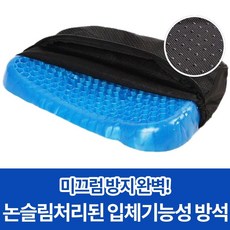4d입체기능성방석