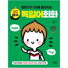 독일어회화