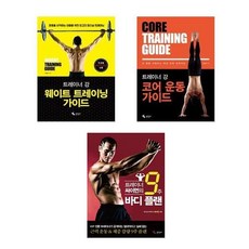 트레이너강웨이트트레이닝가이드