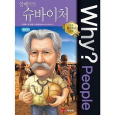 Why People 알베르트 슈바이처