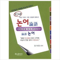 논어쉬운책
