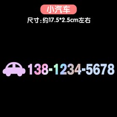 해외발송 (주차번호판)사용자 정의 임시 주차 휴대 전화 번호판 자동차 스티커 크리 에이 티브 귀여운 레이저 이동 자동차 이동 자동차-19686, 04. 화려한 자동차 (메시지를 남