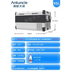 차량용 냉장고 자동차 냉동 냉장 가정용 캠핑 차박 냉동고 전기 아이스박스, 95L+앱온도제어+12V24V220V-가격문의