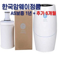 브이엘컴 암웨이정수기필터 교체 정수기 정품 암웨이