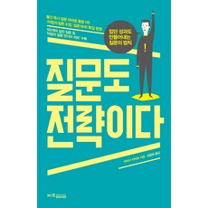 질문책