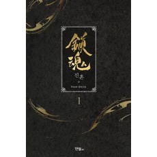진혼프리스트 TOP01