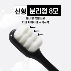 약한 잇몸 부드러운 초 미세모 솜털 극세사 만모 만세 만개 다모 만솔 교정 치석 칫솔 교정기 항암 임산부 코치질, 만모칫솔 화이트(웨이브), 1개