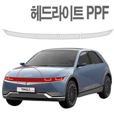 아이오닉5 PPF필름 헤드라이트 생활보호 기스방지 필름, 1개 - 아이오닉5ppf