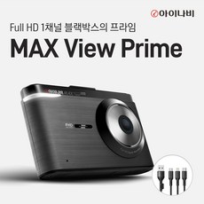 아이나비맥스뷰프라임