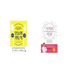 오늘의 키토식 + 기적의 식단 [세트상품]