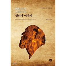 오라토리오엘리야