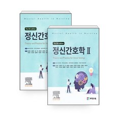 정신간호학 세트, Kim Foster 저/강경화 역, 의학교육