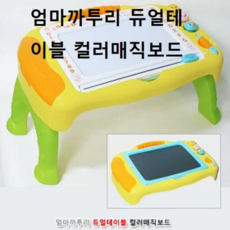 엄마까투리듀얼테이블