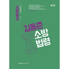 김동준소방