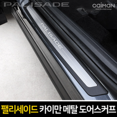 팰리세이드머플러