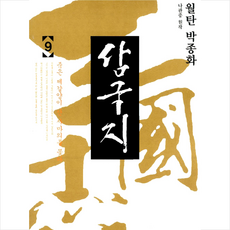 월탄박종화삼국지 TOP01