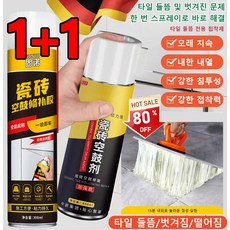 1+1 독일 수입 스프레이 타입 타일 들뜸 접착제 300ML 다용도 에폭시접착제 타일 들뜸/벗겨짐/떨어짐, 2개
