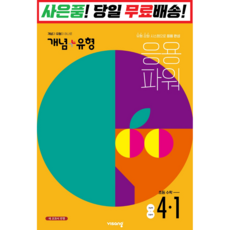 개념유형파워4-1
