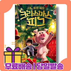 크리스마스피그