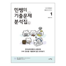 민쌤기출1