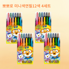 뽀로로 미니색연필12세 4세트, 12색