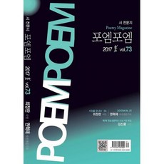 포엠포엠 2017.봄